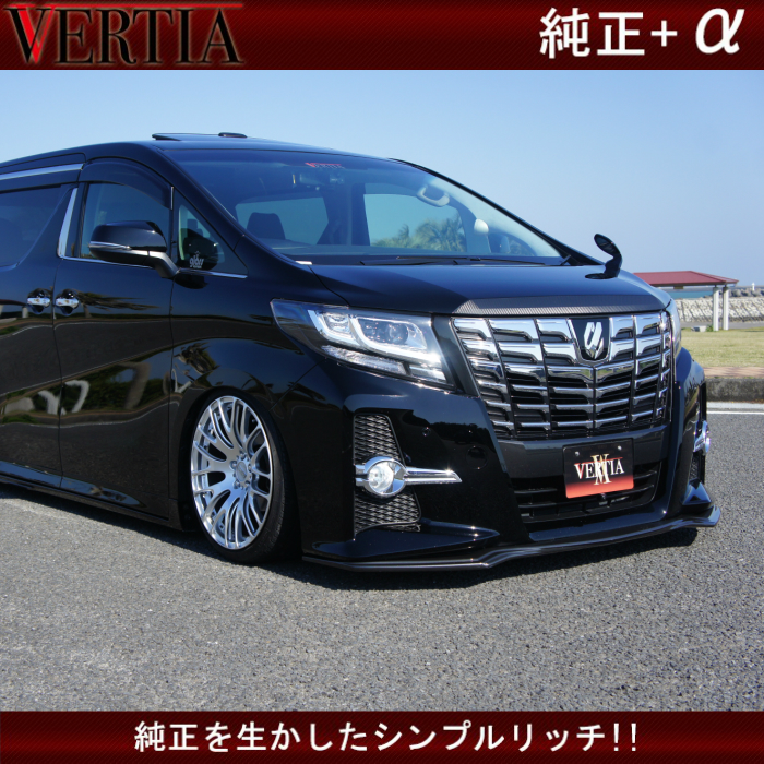 VERTIA アルファード 30系 フロントフラップスポイラー | グッドガン  