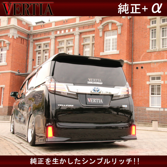 VERTIA ヴェルファイア 30系 リアアンダーフラップスポイラー  